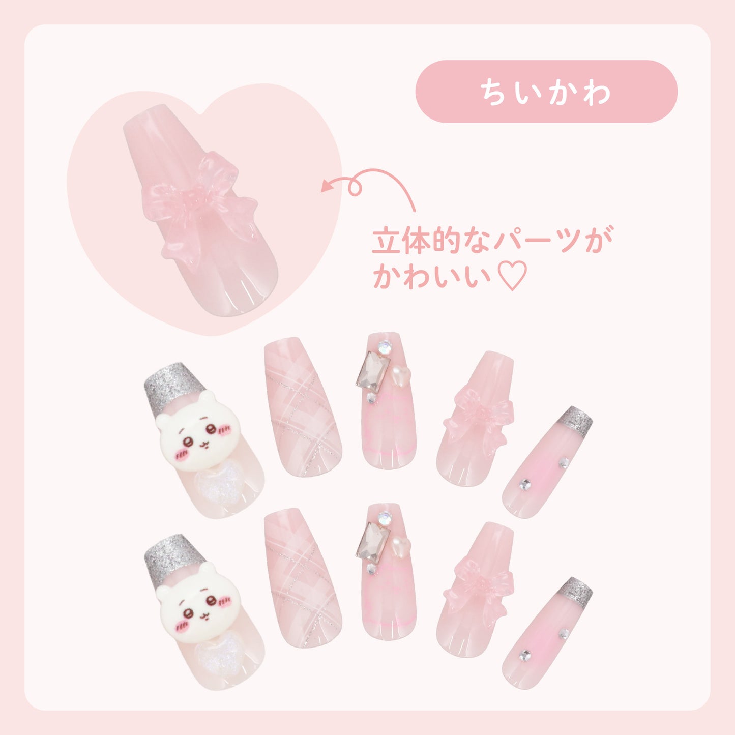 Chiikawa穿戴甲香港代購