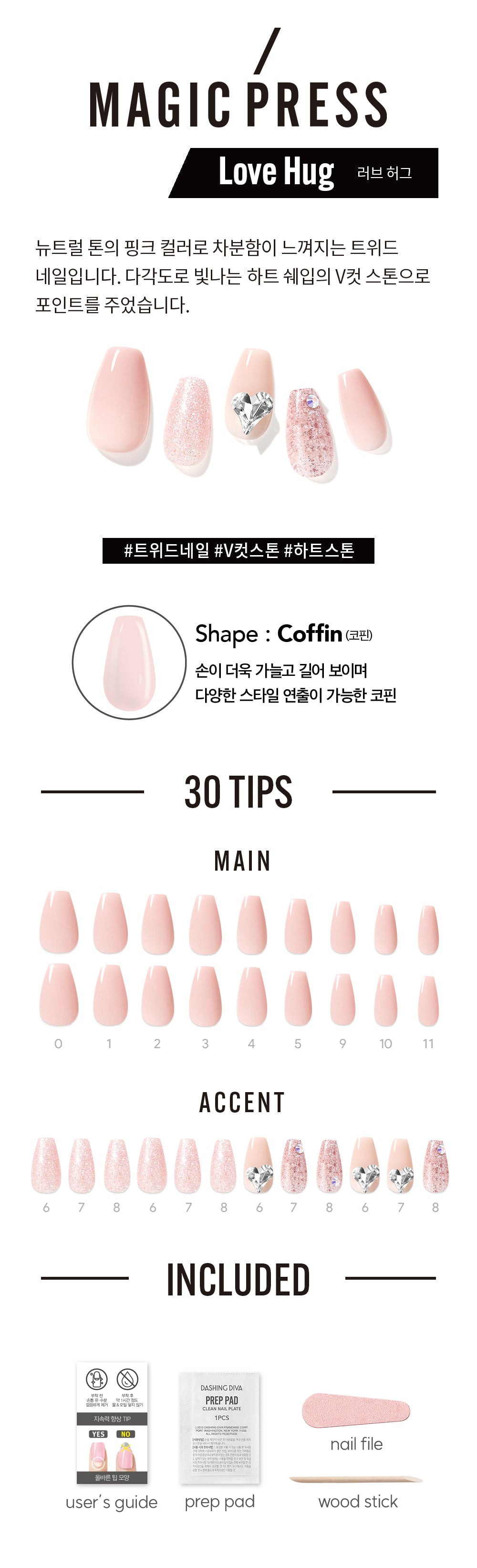 Dashing Diva Magic Press- Love Hug (Coffin) | 穿戴甲| Press On Nail