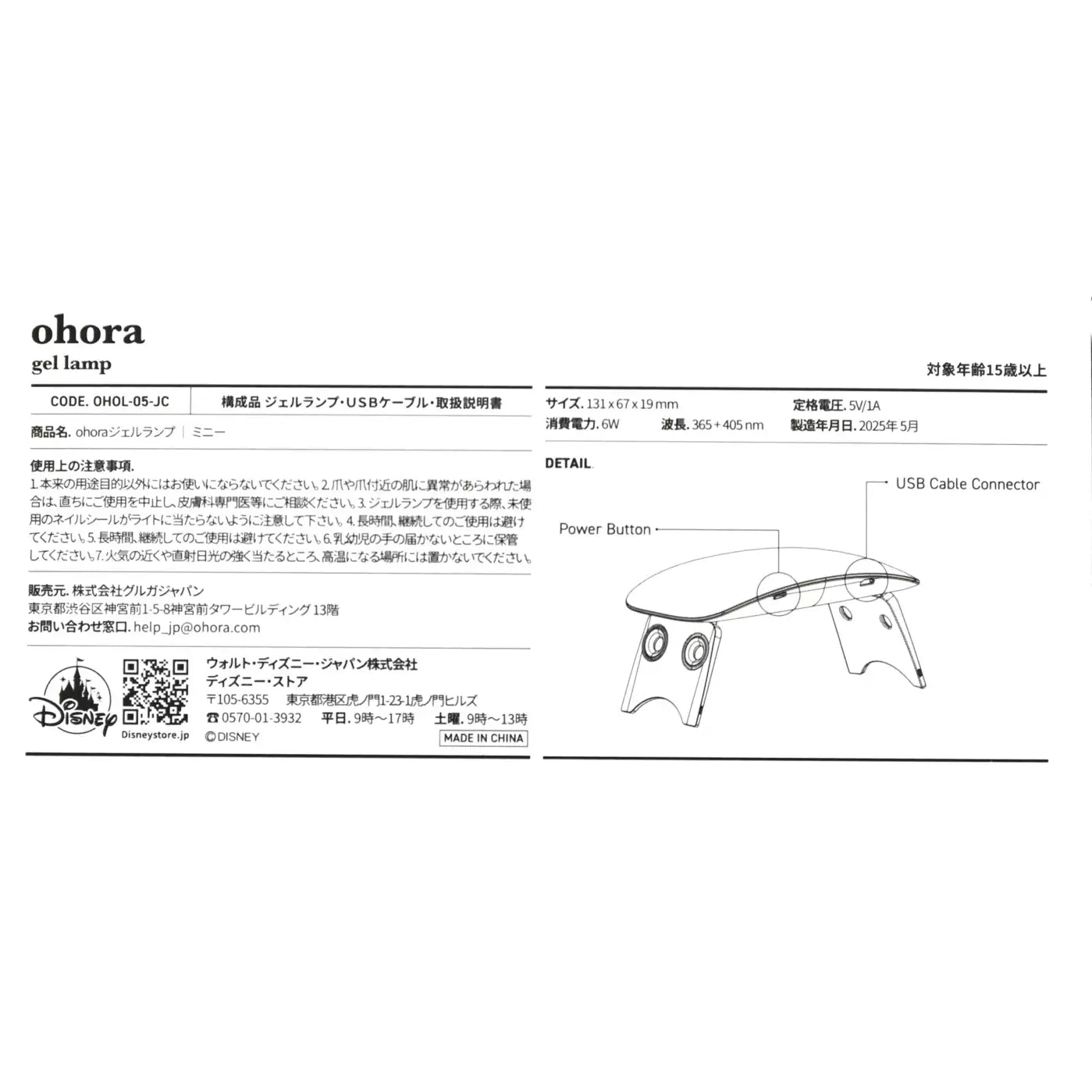 Ohora Disney gel nail lamp