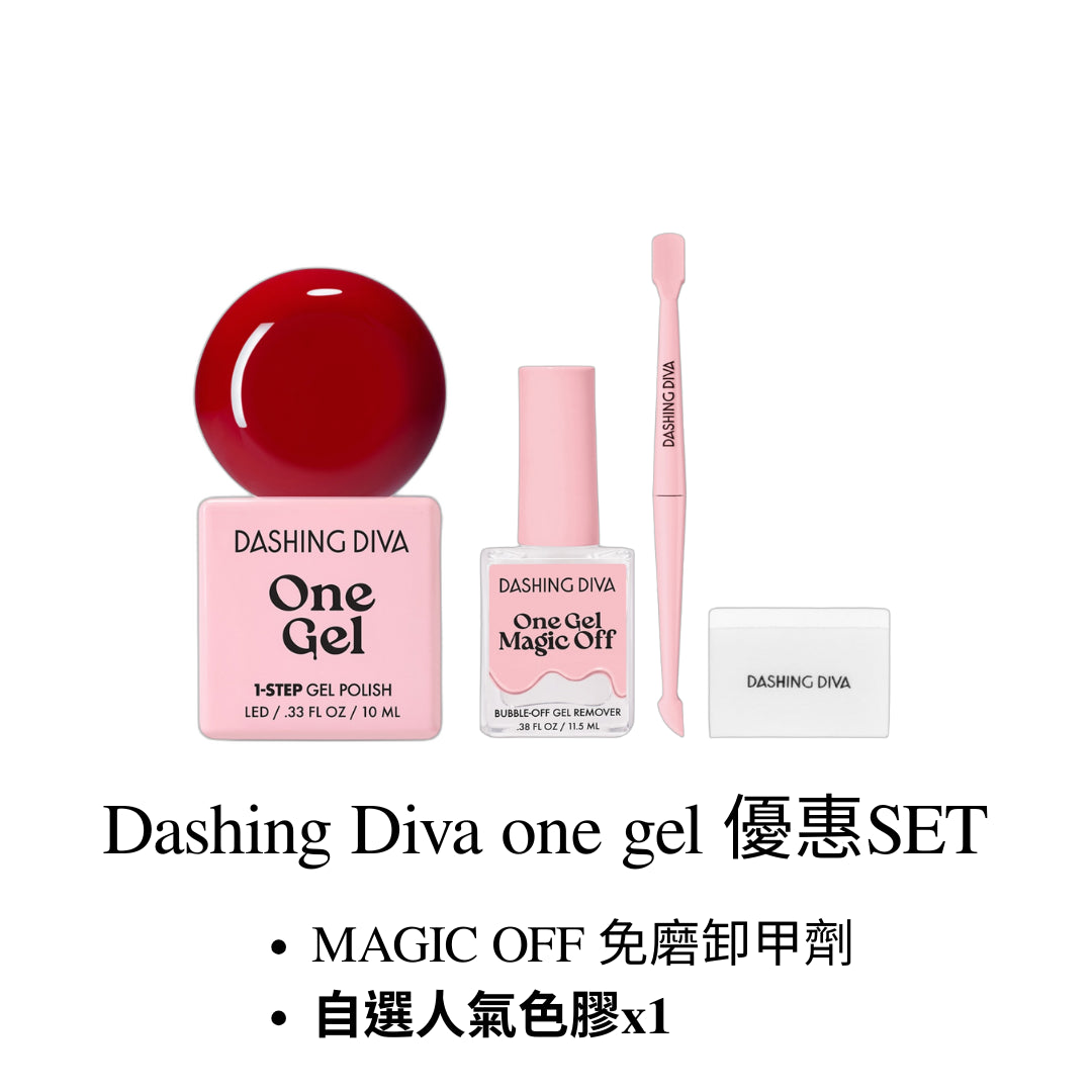 Dashing Diva 免磨卸甲魔法組|溫和卸甲水 + 自選ONE GEL色膠1支|居家換甲必備套裝