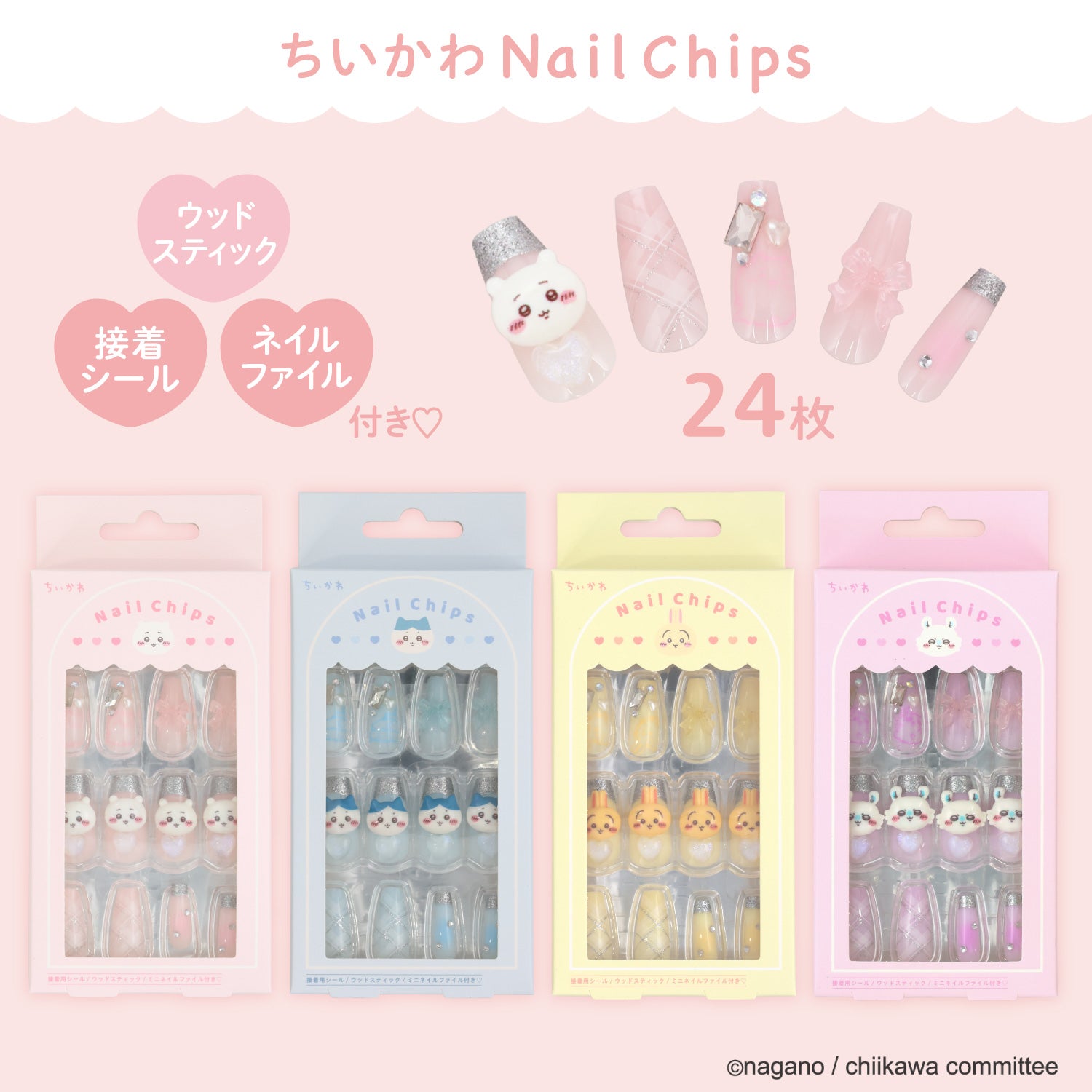 Chiikawa穿戴甲香港代購