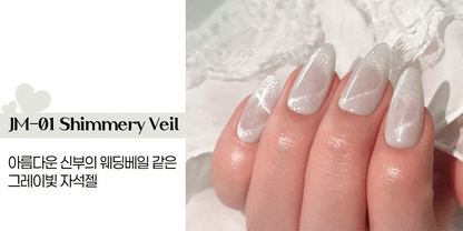 Jello Jello-KR｜XOXO collection magnetic gel｜JM-01 Shimmery Veli | GEL甲油 | Magnetic Gel｜白色貓眼GEL｜純淨優雅的極致光感